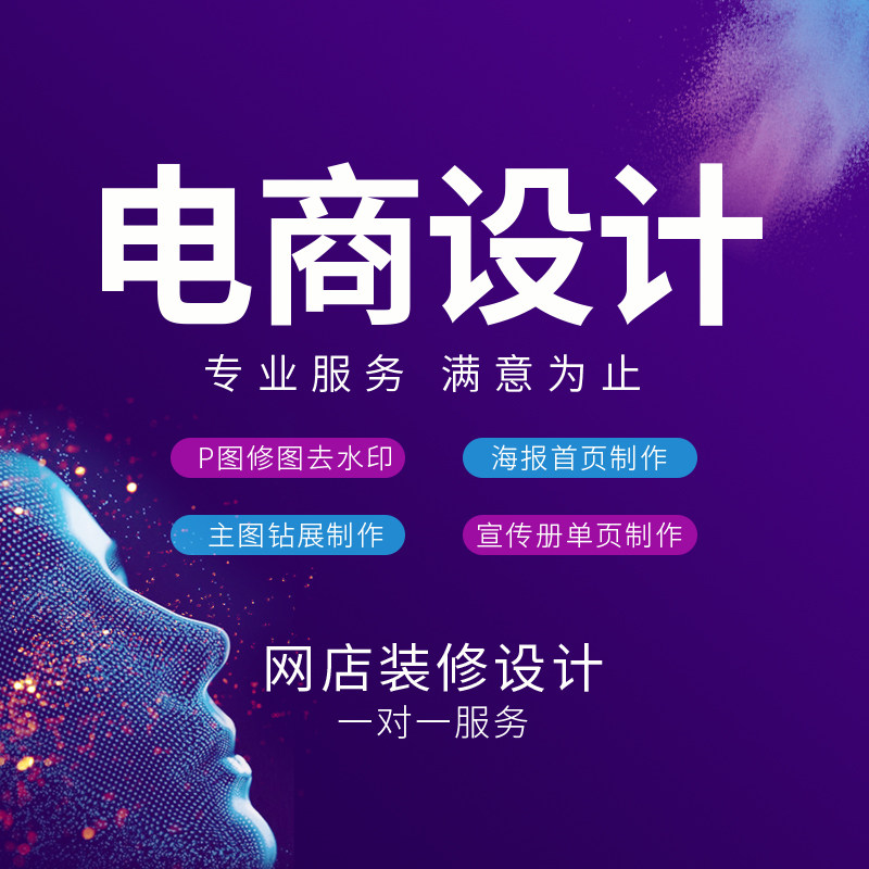 网店装修设计